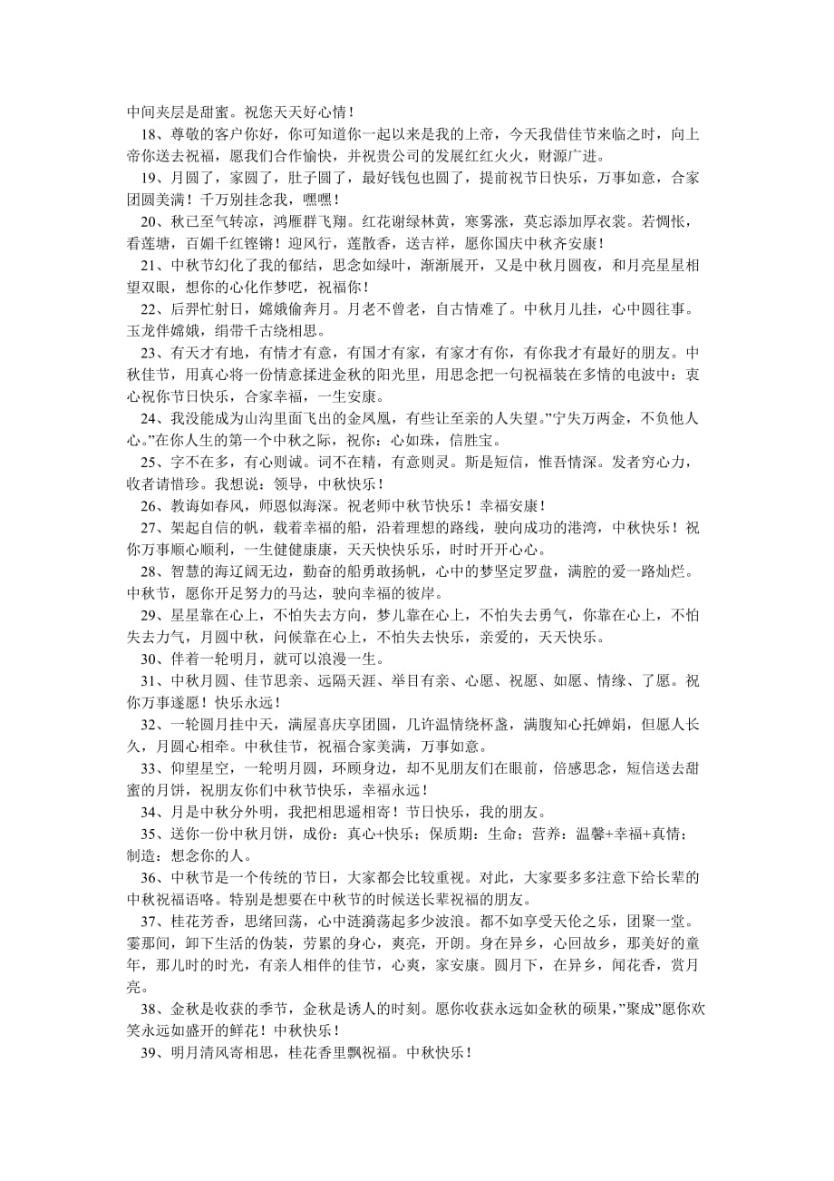 2020年精选中秋节祝贺词锦集79句_第2页