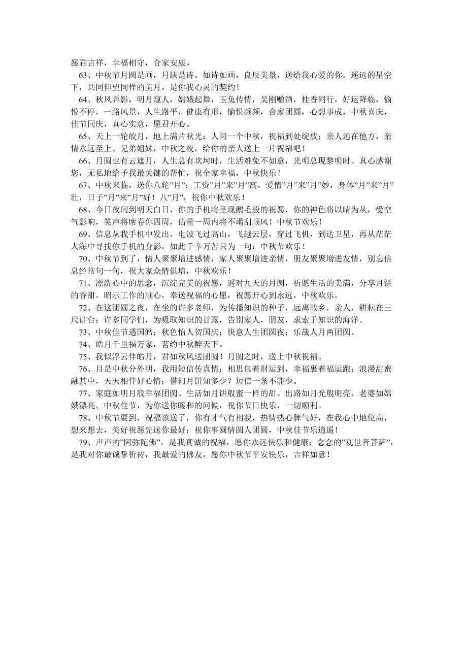 2020年精选中秋节祝贺词锦集79句_第4页
