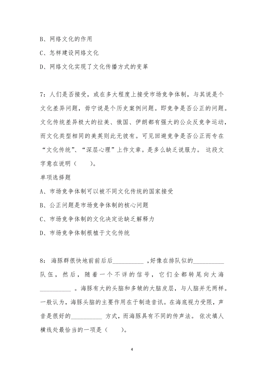 公务员《言语理解》通关试题每日练汇编_1733_第4页