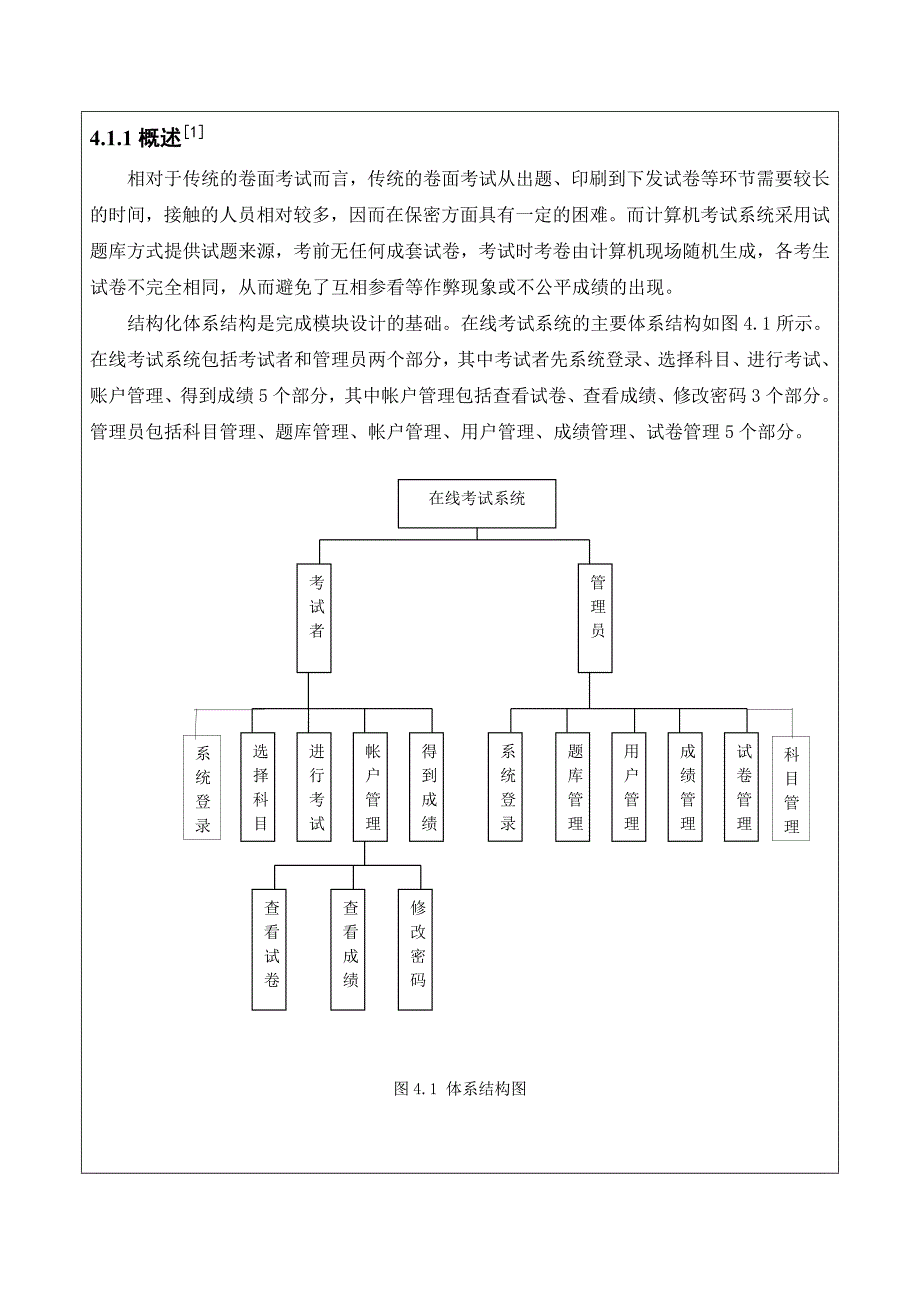 UML课程设计-在线考试系统16页_第4页