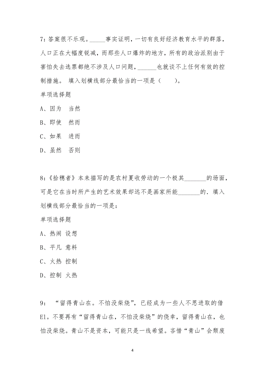 公务员《言语理解》通关试题每日练汇编_44867_第4页