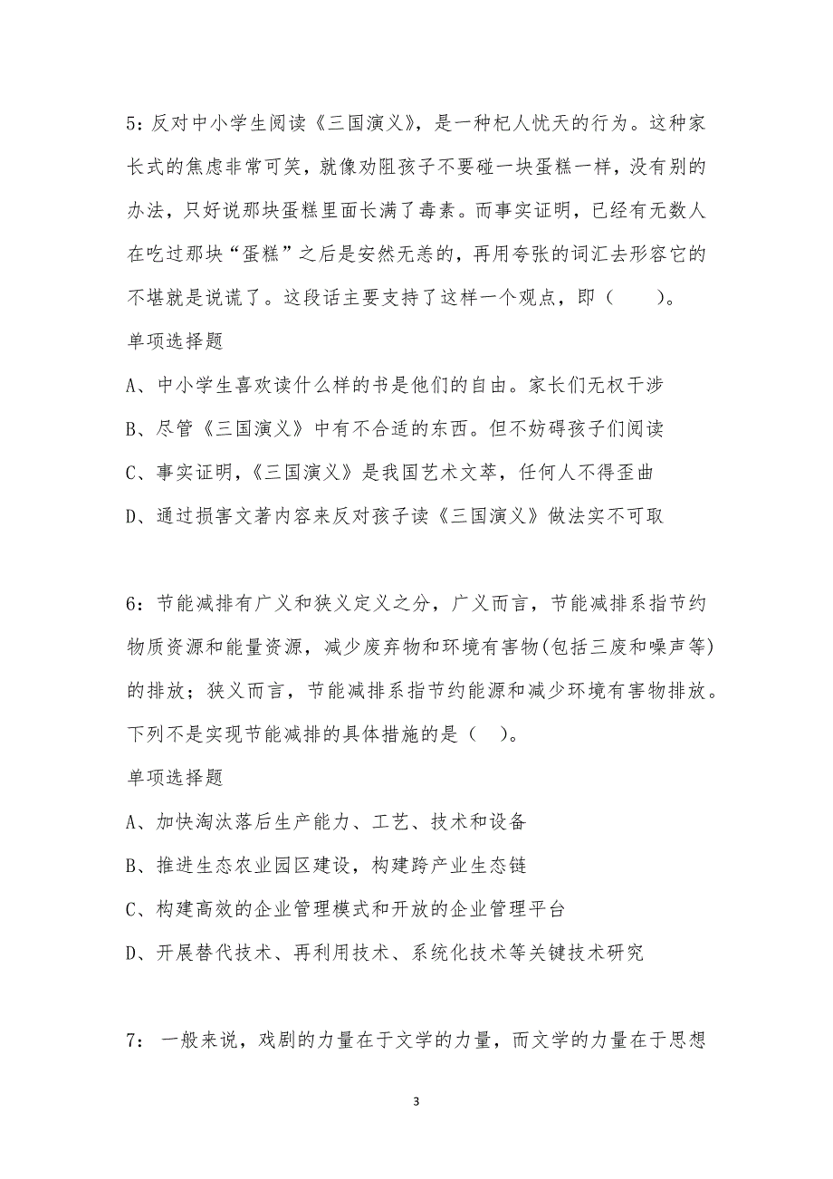 公务员《言语理解》通关试题每日练汇编_31510_第3页