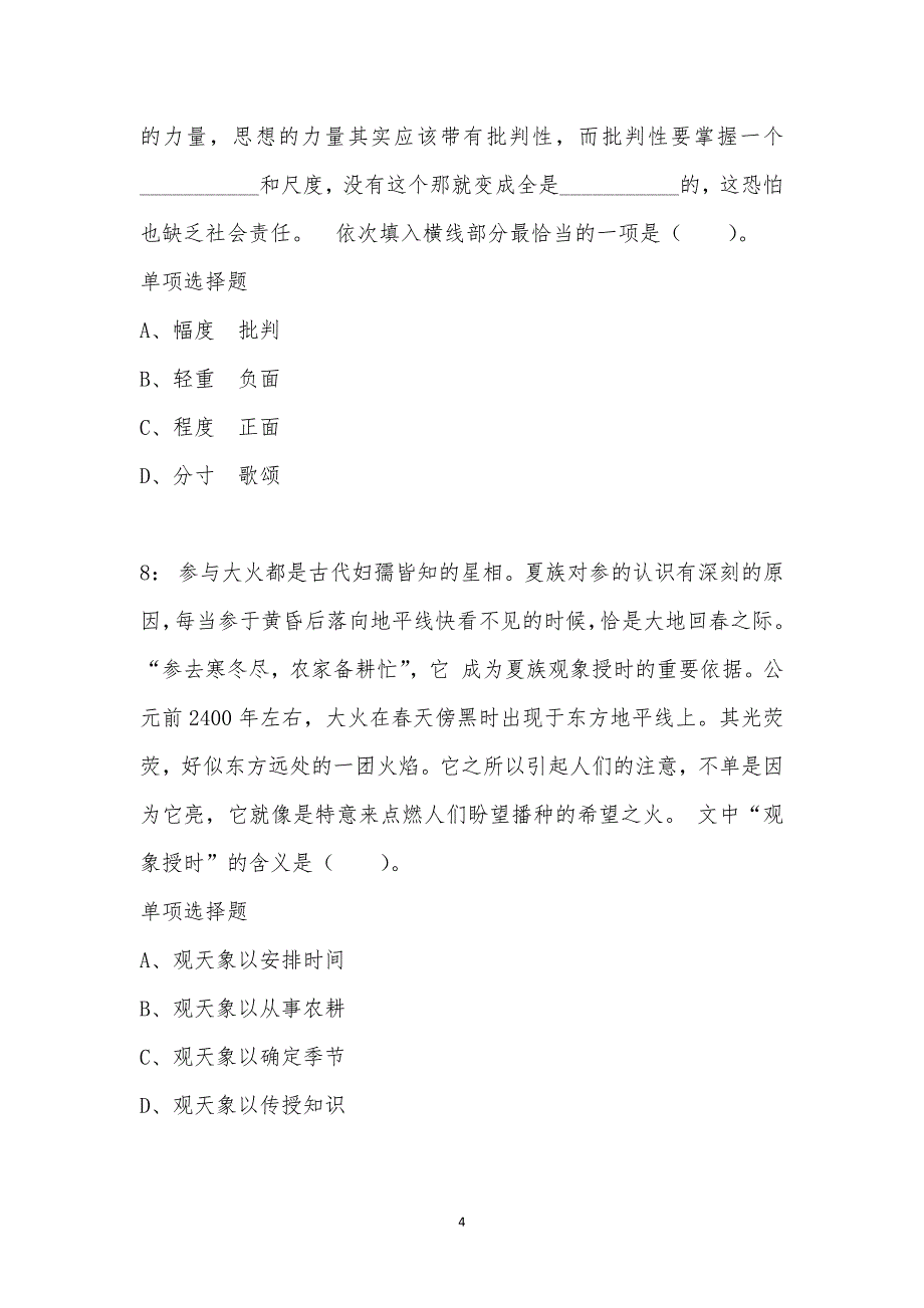 公务员《言语理解》通关试题每日练汇编_31510_第4页