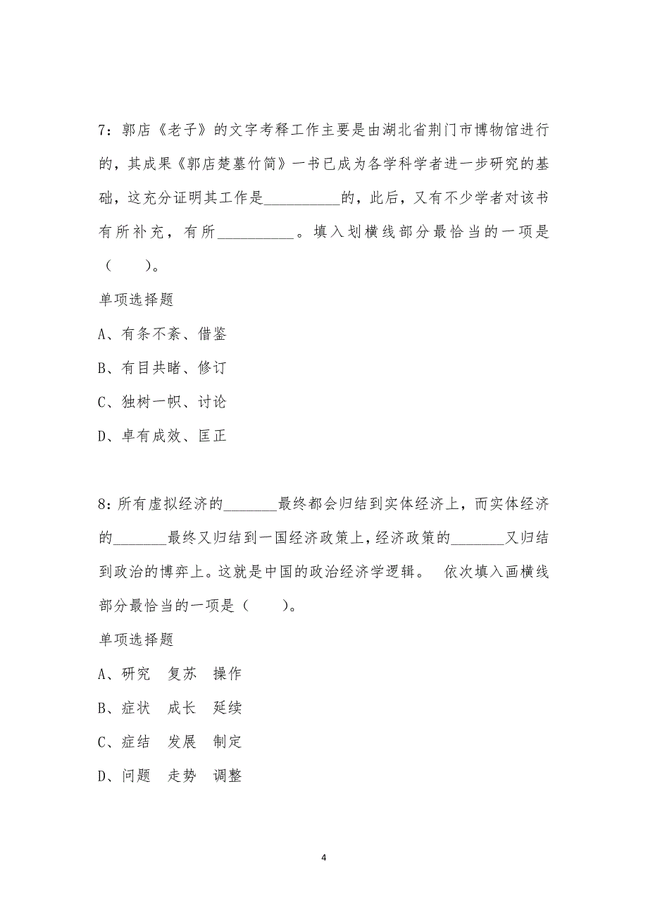 公务员《言语理解》通关试题每日练汇编_34872_第4页