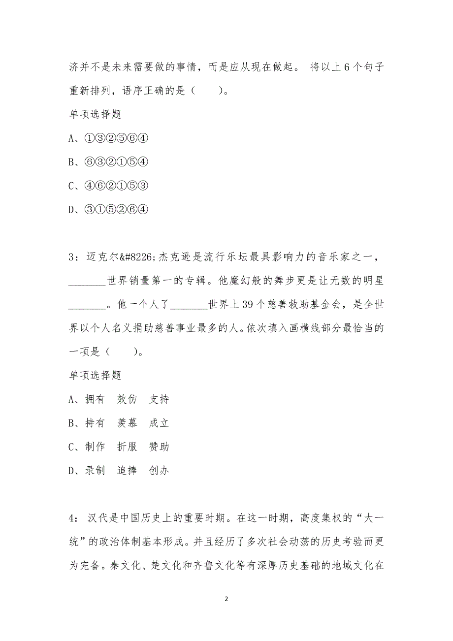 公务员《言语理解》通关试题每日练汇编_20116_第2页