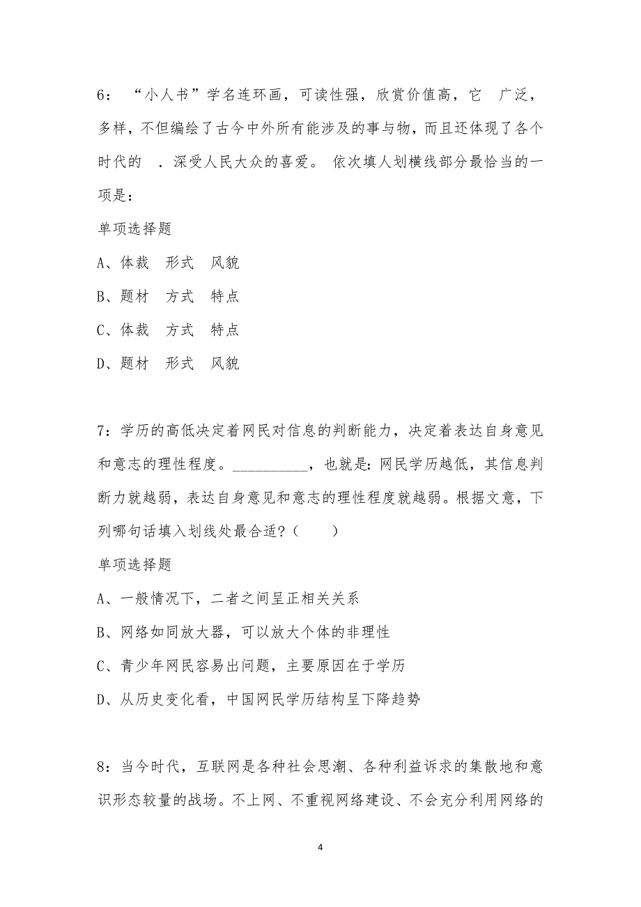 公务员《言语理解》通关试题每日练汇编_20116_第4页