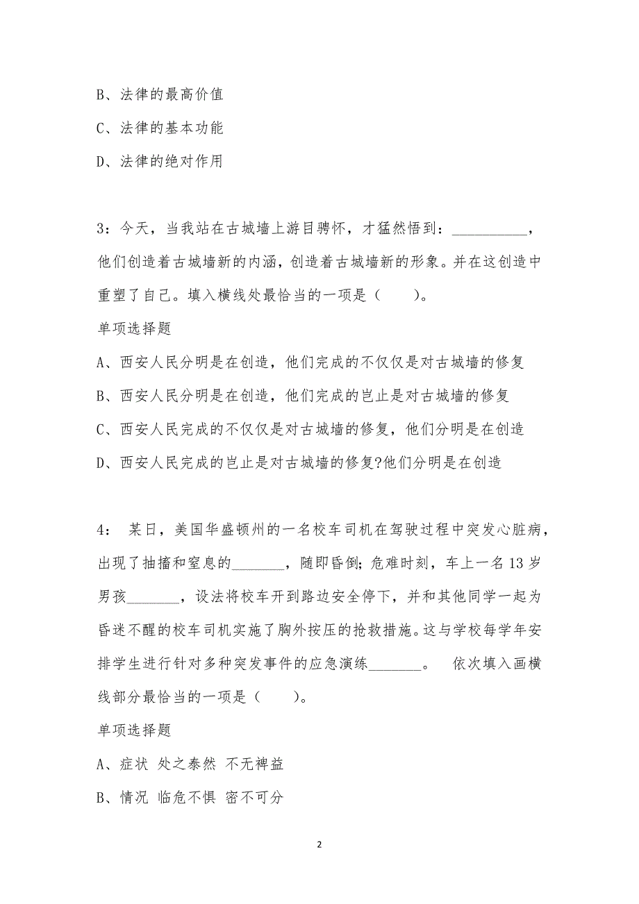 公务员《言语理解》通关试题每日练汇编_34517_第2页