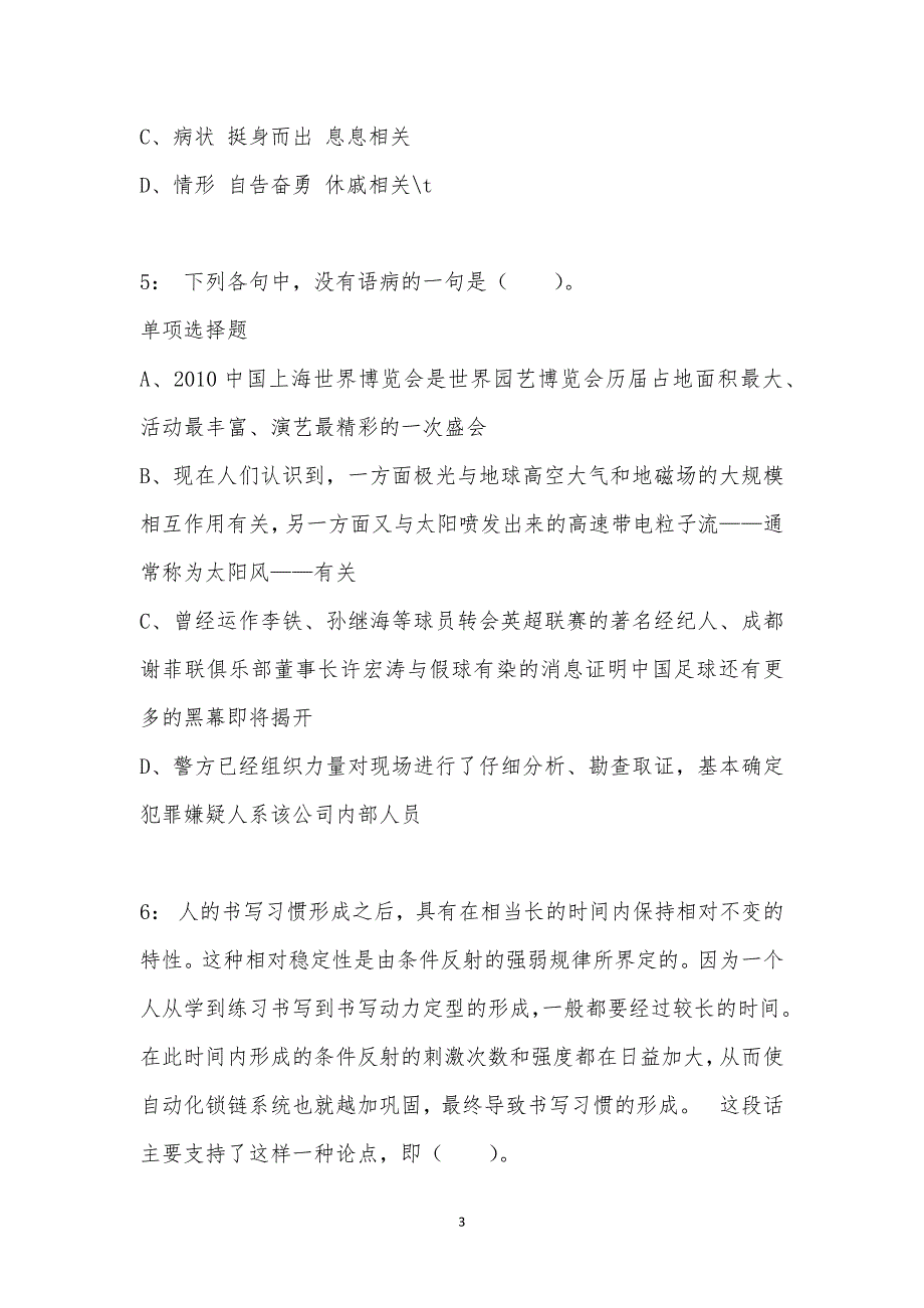 公务员《言语理解》通关试题每日练汇编_34517_第3页