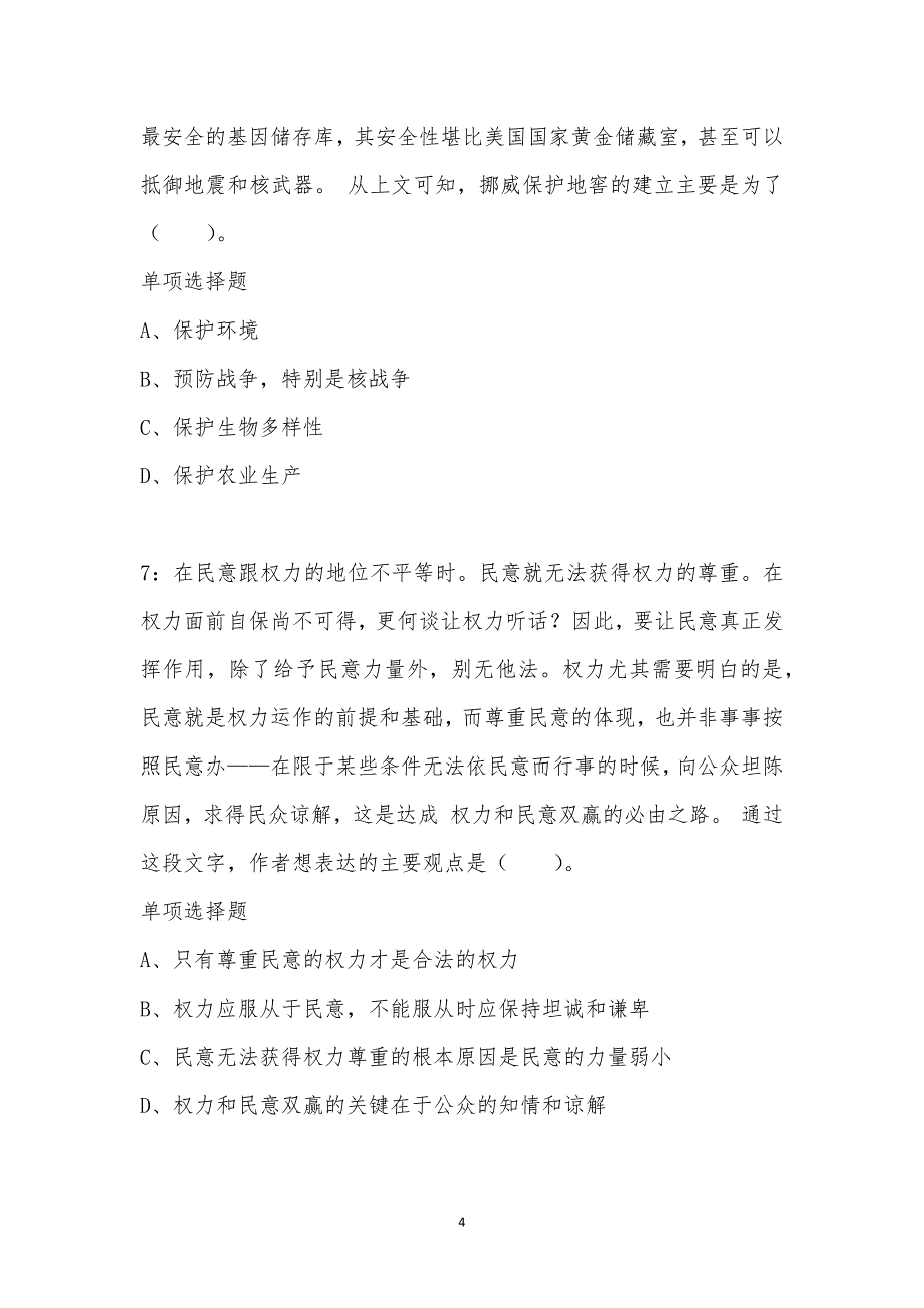 公务员《言语理解》通关试题每日练汇编_42666_第4页