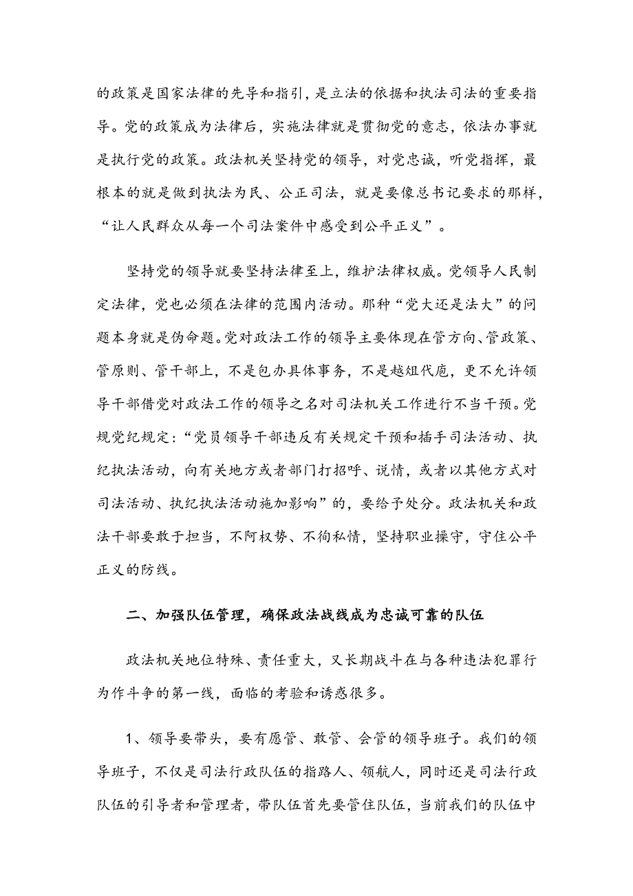 2021年政法队伍教育整顿专题党课讲稿和在农村党建务虚会讲话范文_第3页