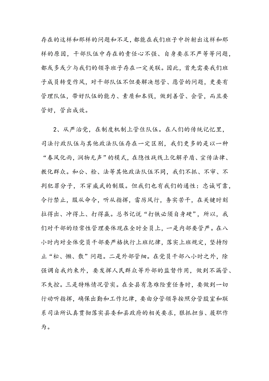 2021年政法队伍教育整顿专题党课讲稿和在农村党建务虚会讲话范文_第4页