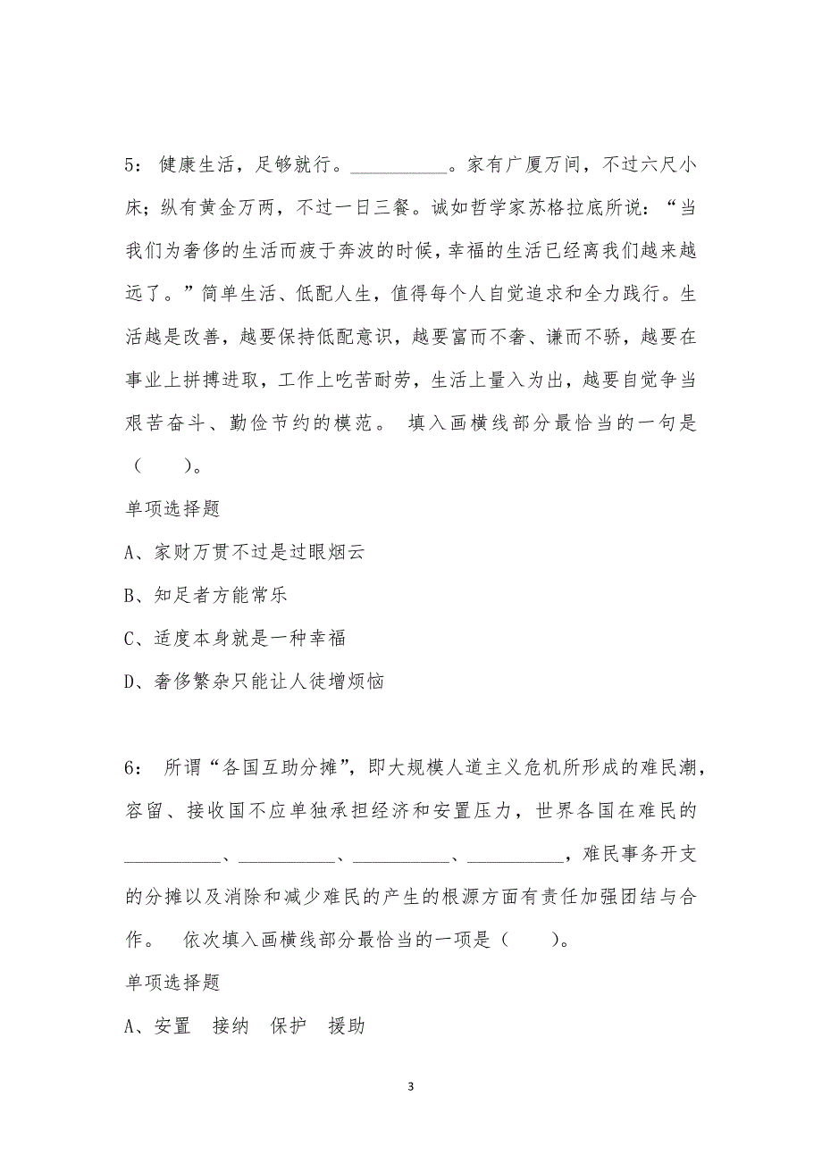 公务员《言语理解》通关试题每日练汇编_21568_第3页