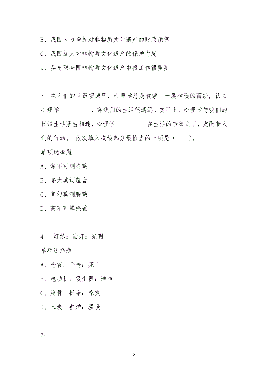 公务员《言语理解》通关试题每日练汇编_50131_第2页