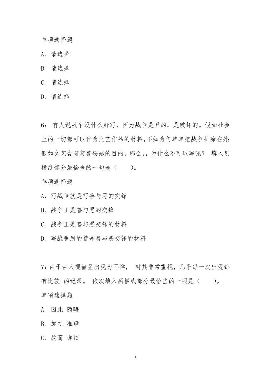 公务员《言语理解》通关试题每日练汇编_50131_第3页