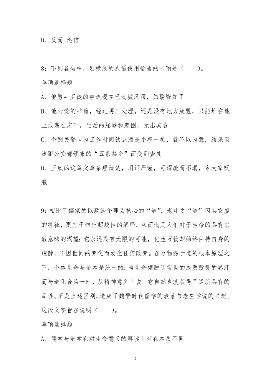 公务员《言语理解》通关试题每日练汇编_50131_第4页