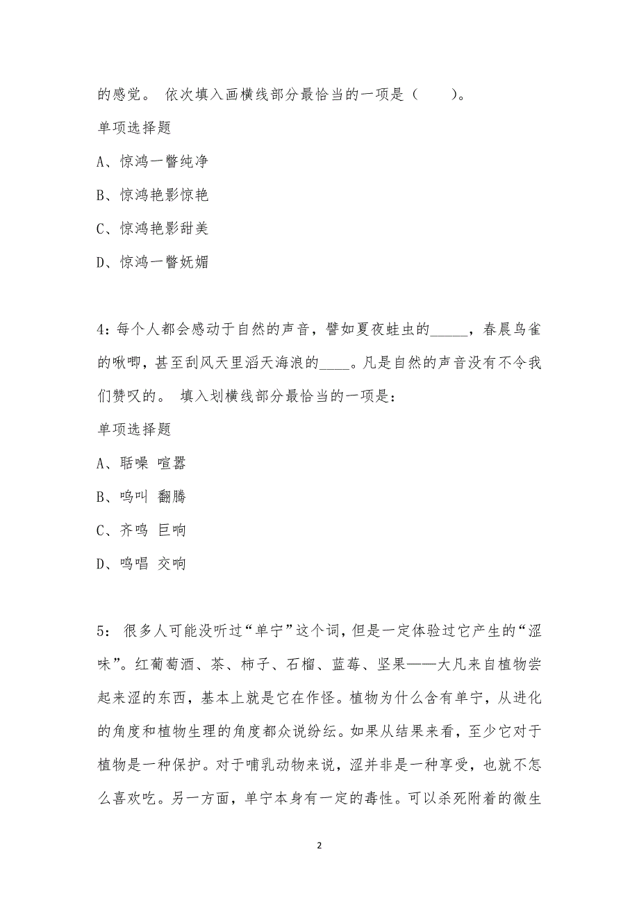 公务员《言语理解》通关试题每日练汇编_42966_第2页