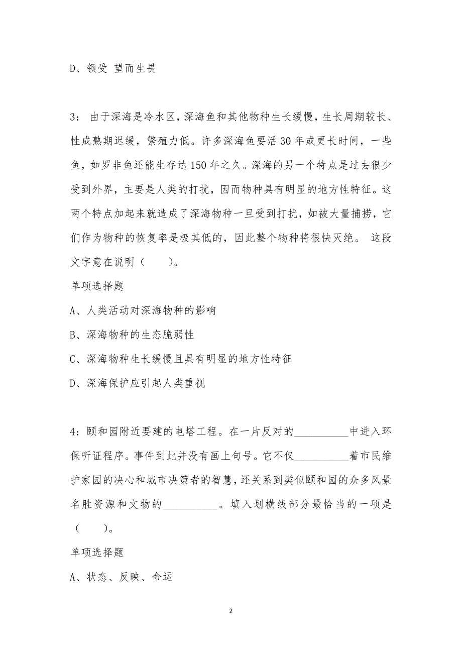 公务员《言语理解》通关试题每日练汇编_19214_第2页