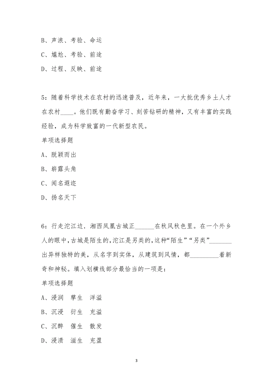 公务员《言语理解》通关试题每日练汇编_19214_第3页