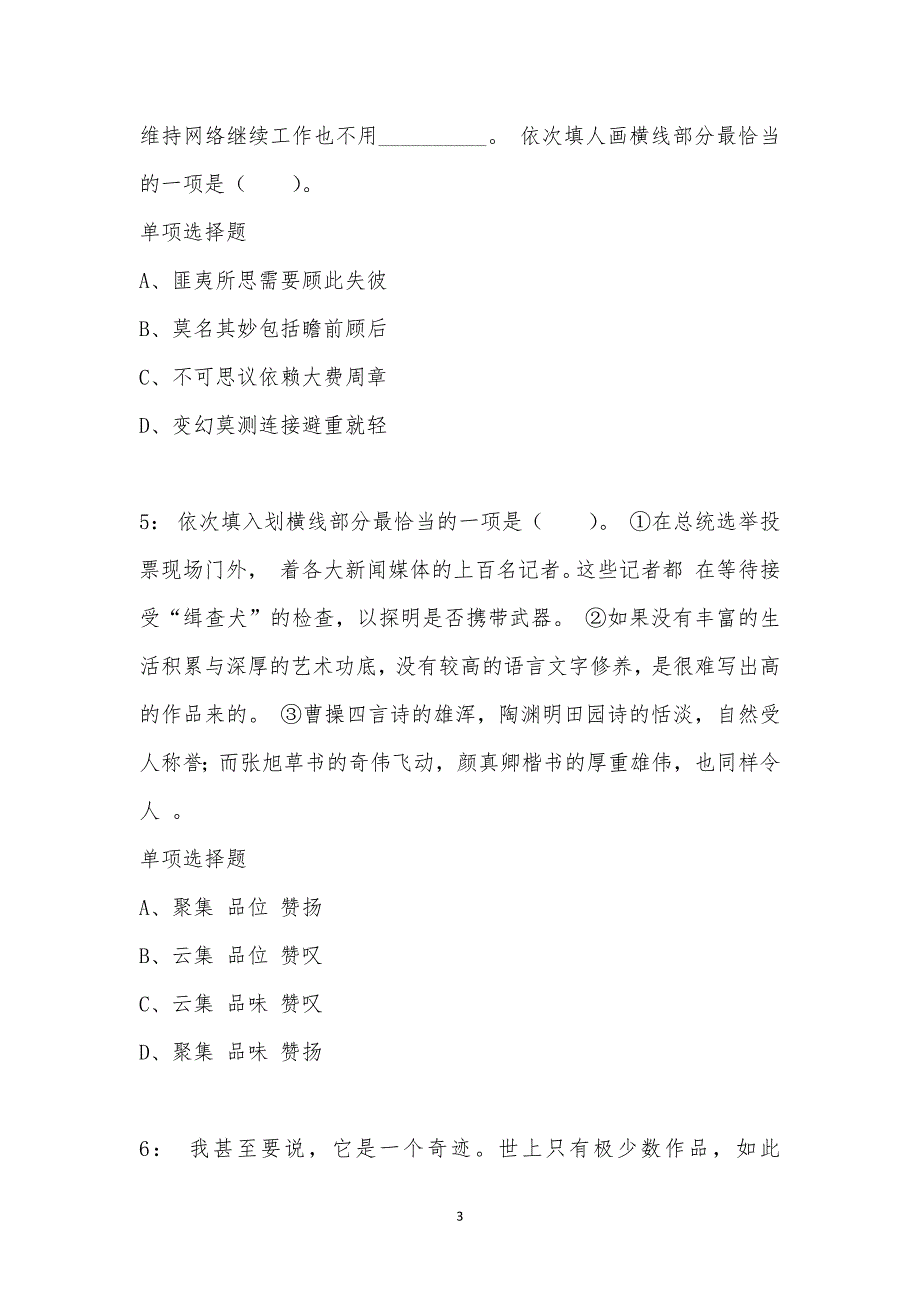 公务员《言语理解》通关试题每日练汇编_40034_第3页