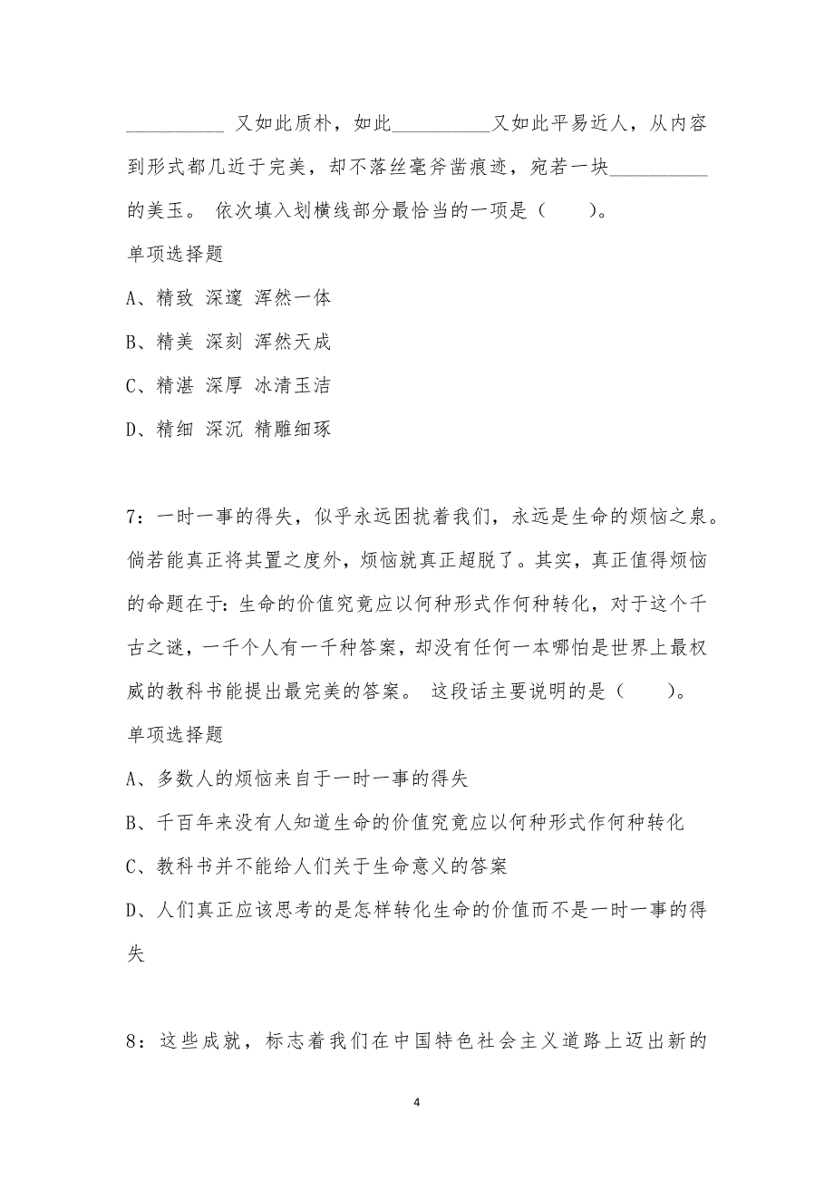 公务员《言语理解》通关试题每日练汇编_40034_第4页