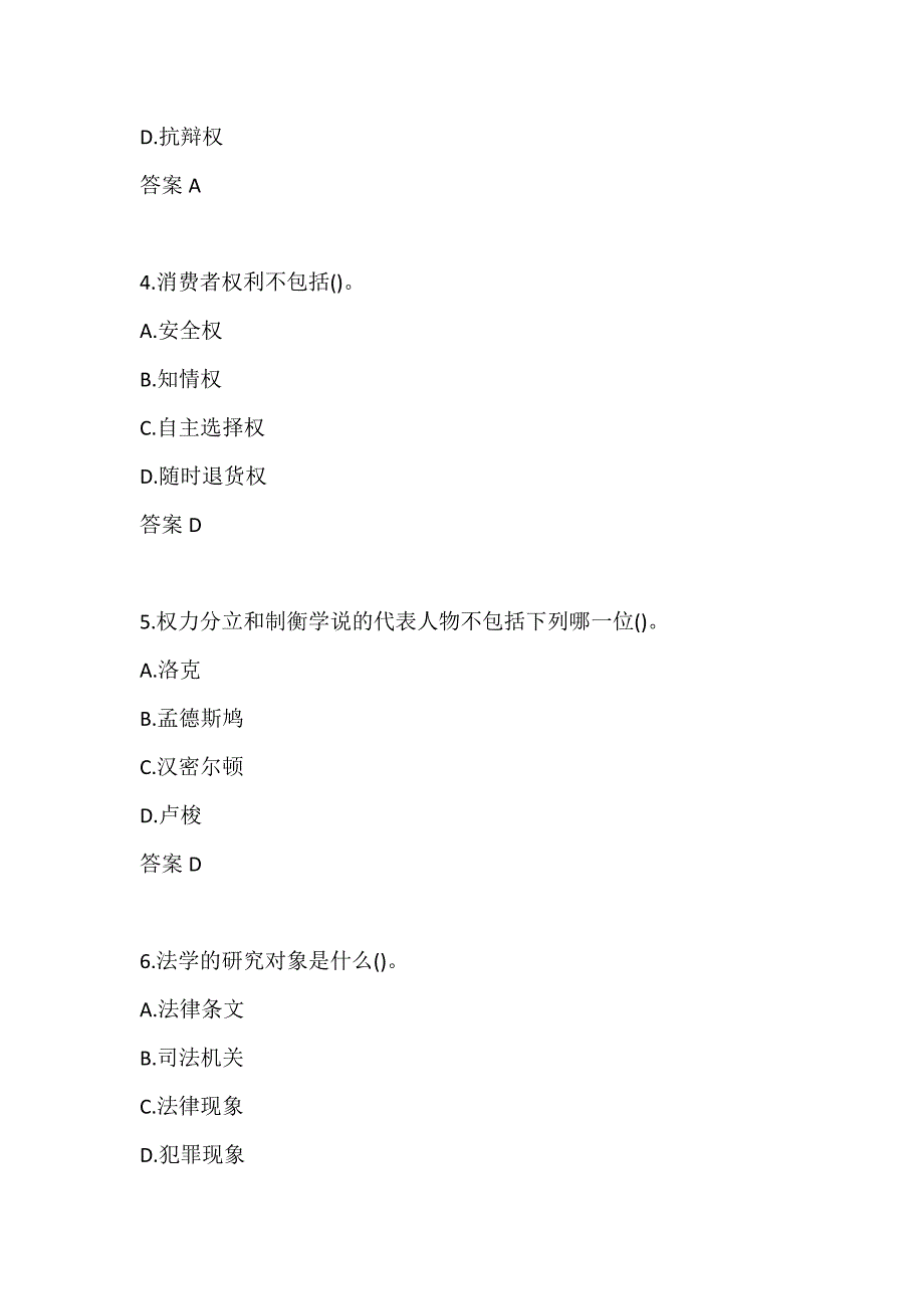 中国石油大学 法学通论20秋在线作业1-0004_第2页