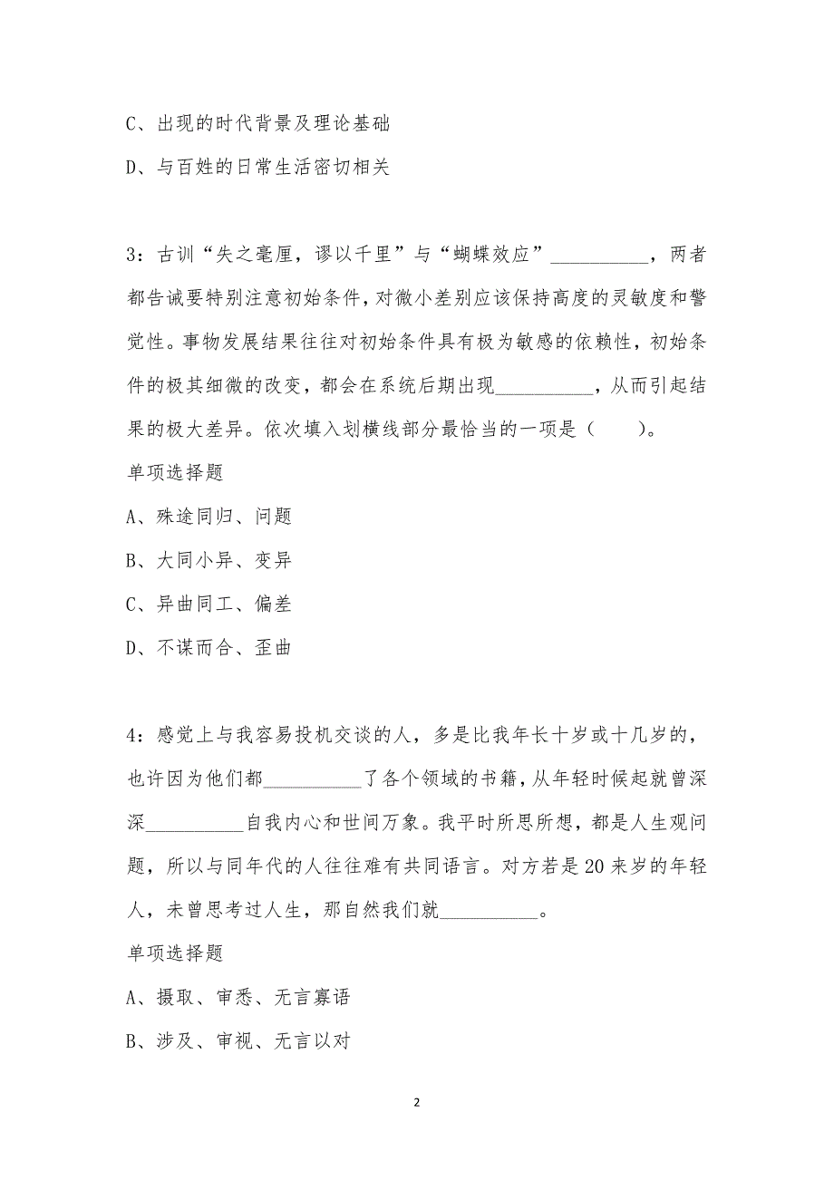 公务员《言语理解》通关试题每日练汇编_38502_第2页