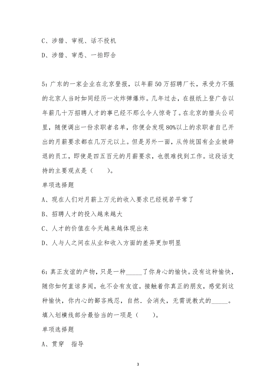 公务员《言语理解》通关试题每日练汇编_38502_第3页