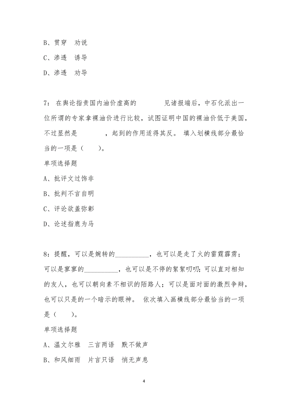 公务员《言语理解》通关试题每日练汇编_38502_第4页