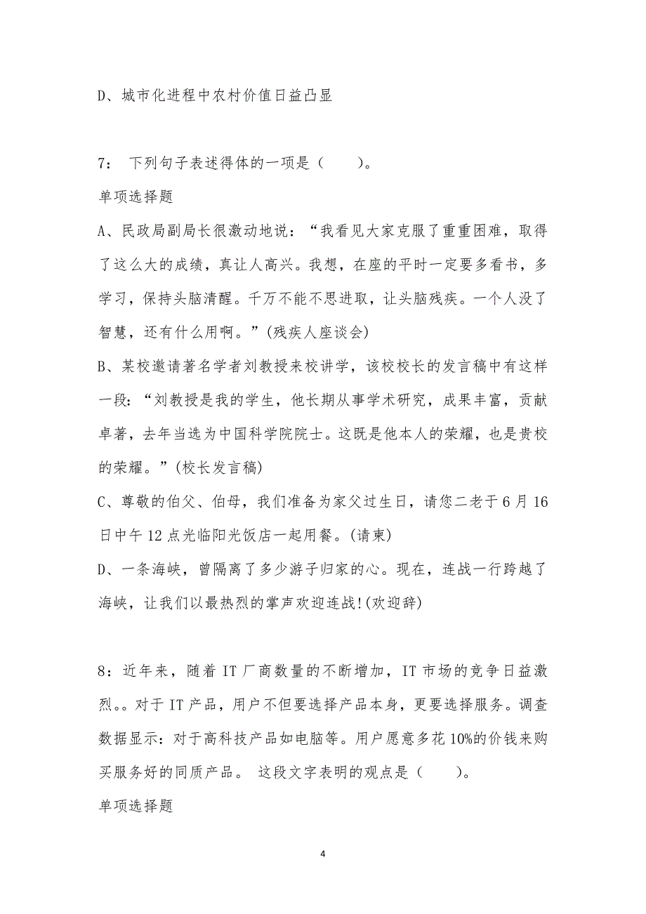 公务员《言语理解》通关试题每日练汇编_15496_第4页