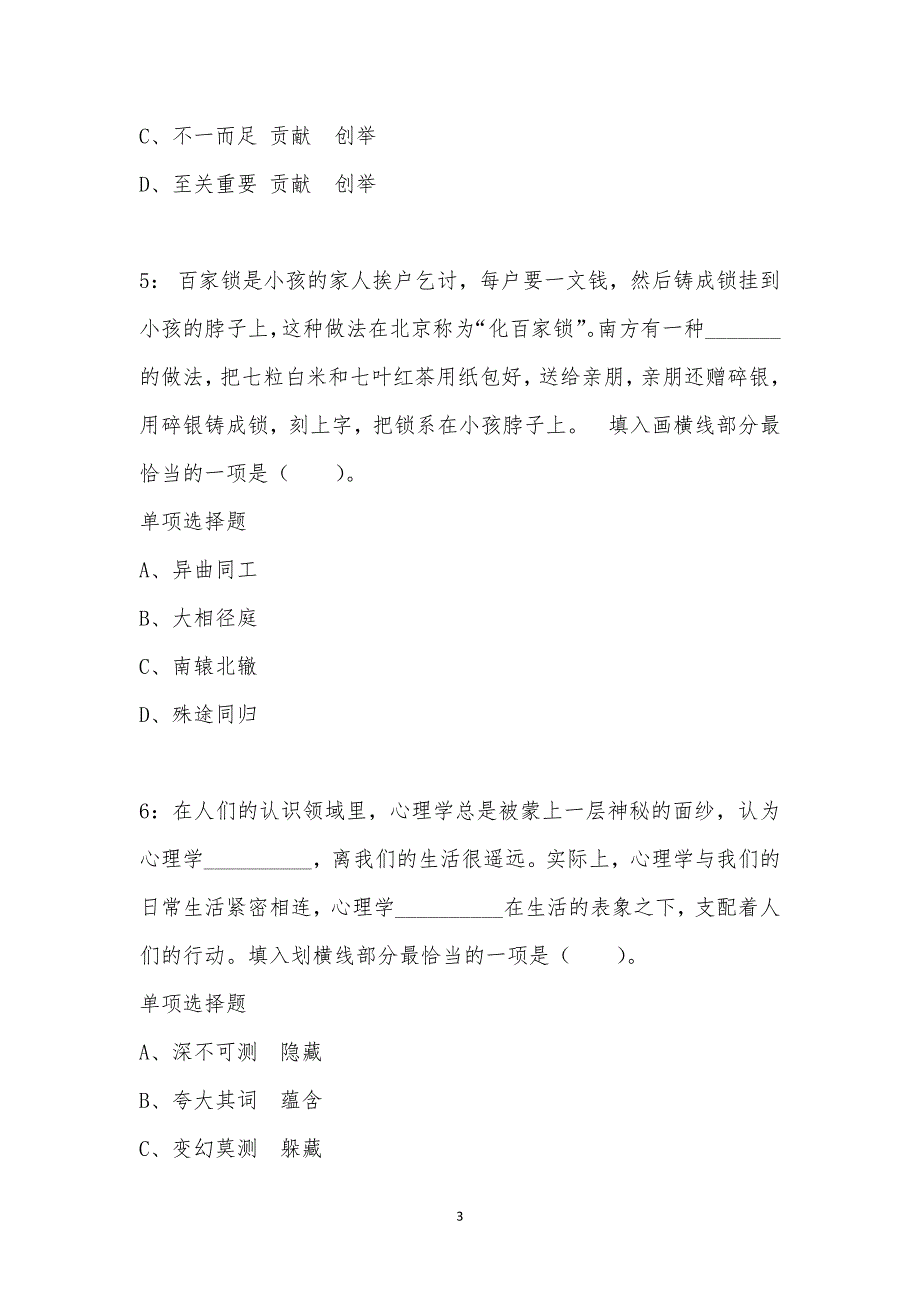 公务员《言语理解》通关试题每日练汇编_21549_第3页