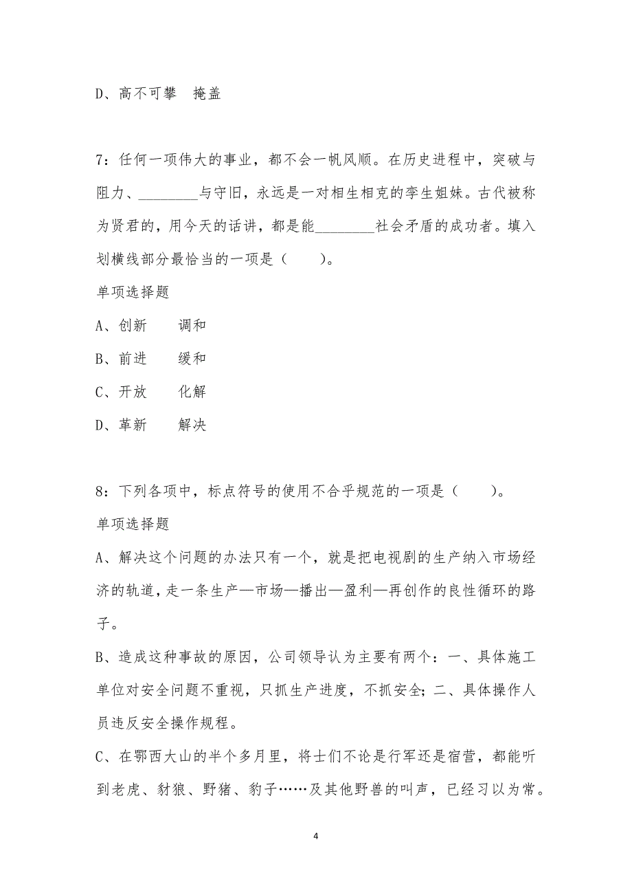 公务员《言语理解》通关试题每日练汇编_21549_第4页