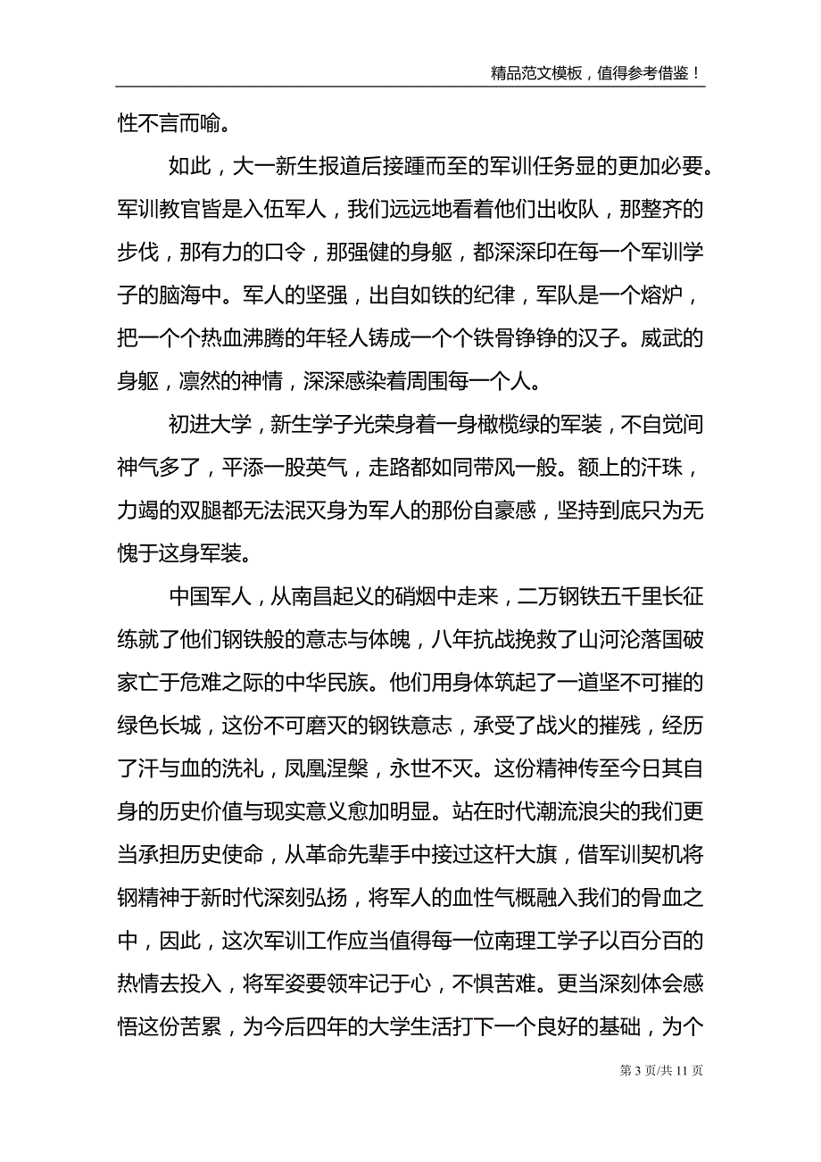 军训展示自己心得体会_第3页