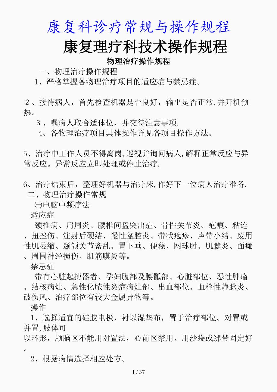 最新康复科诊疗常规与操作规程（精品课件）_第1页