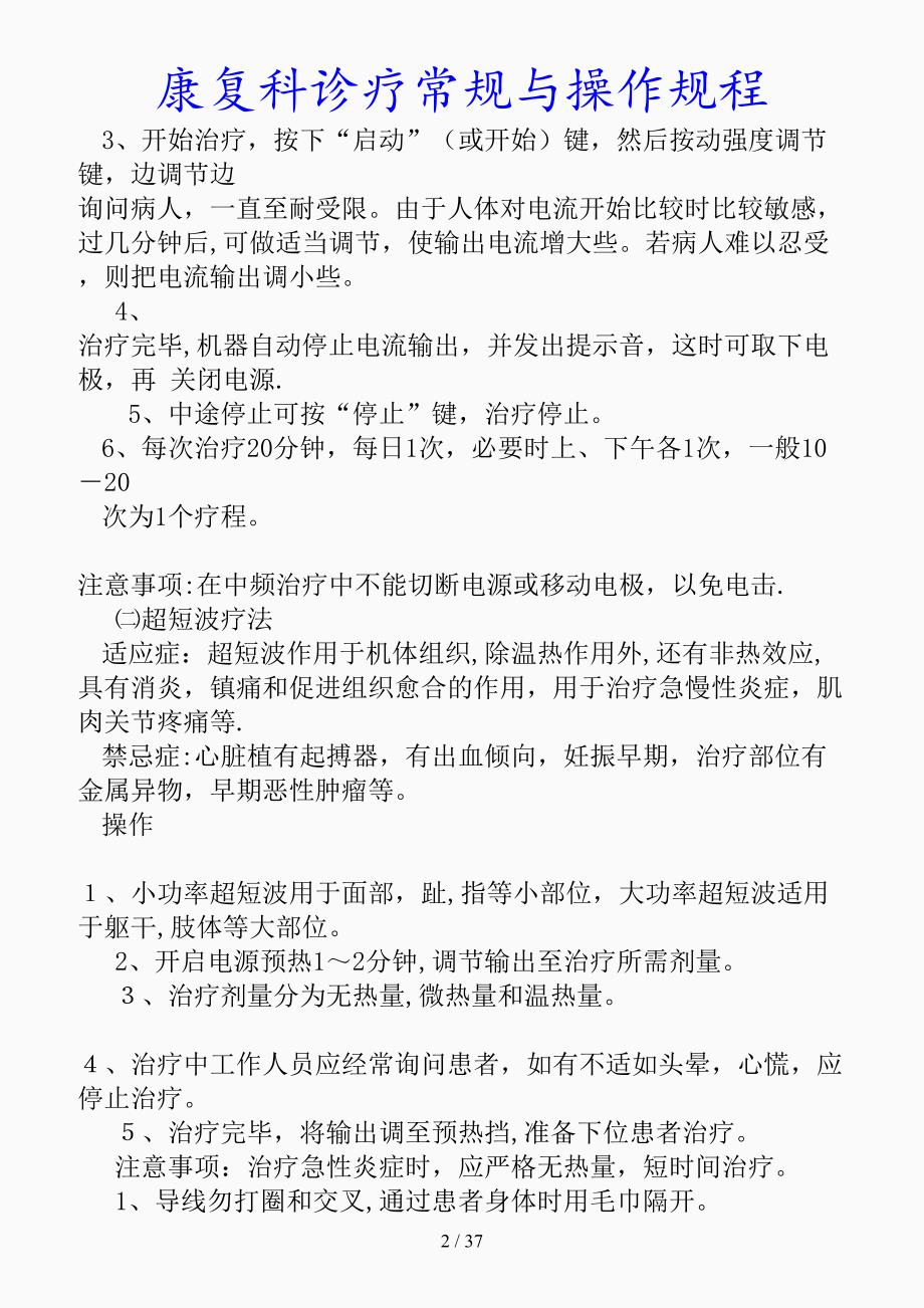 最新康复科诊疗常规与操作规程（精品课件）_第2页