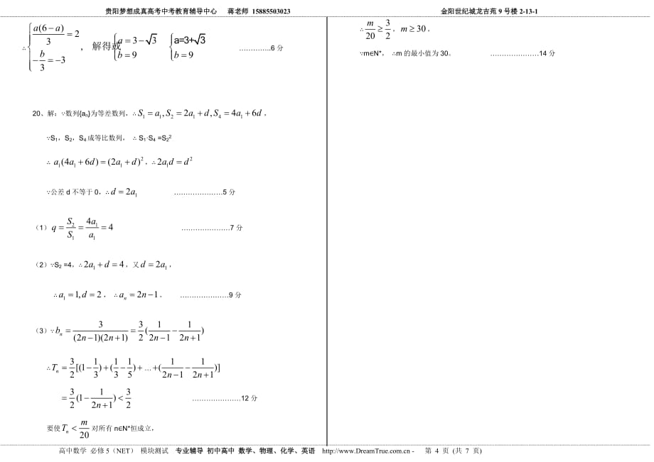 高中数学必修五期末考试-(1)7页_第4页