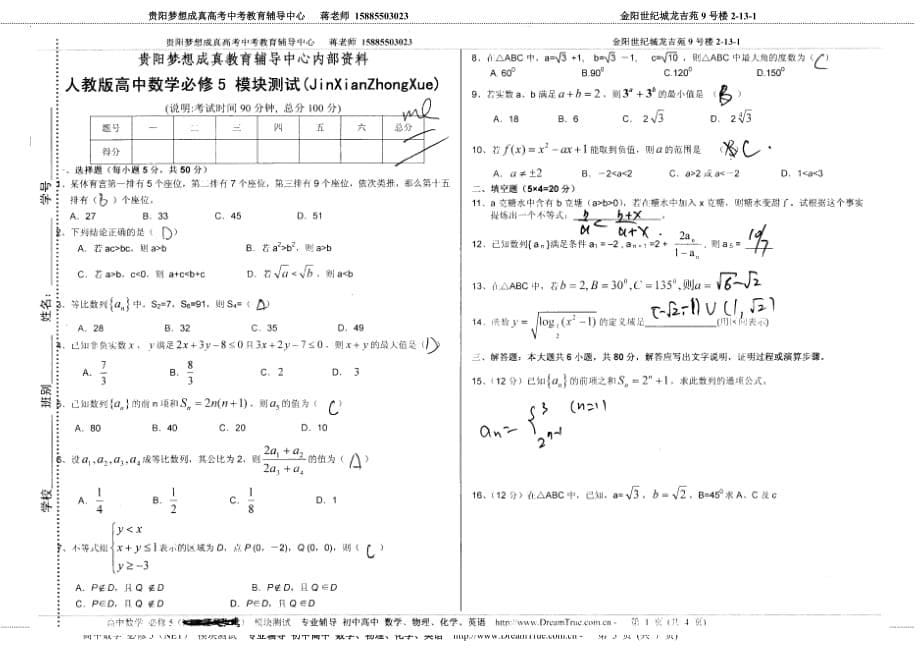 高中数学必修五期末考试-(1)7页_第5页
