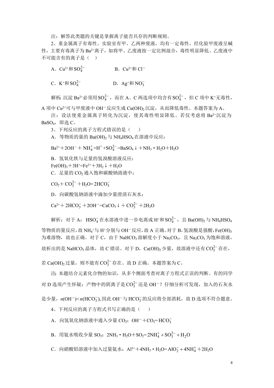 高中化学竞赛教材(第一部分)49页_第4页