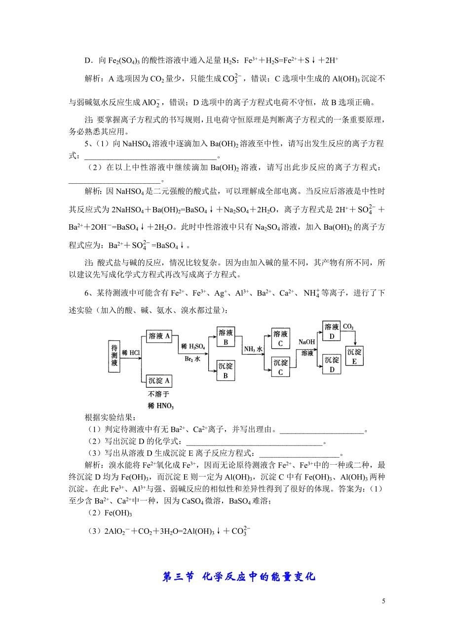 高中化学竞赛教材(第一部分)49页_第5页