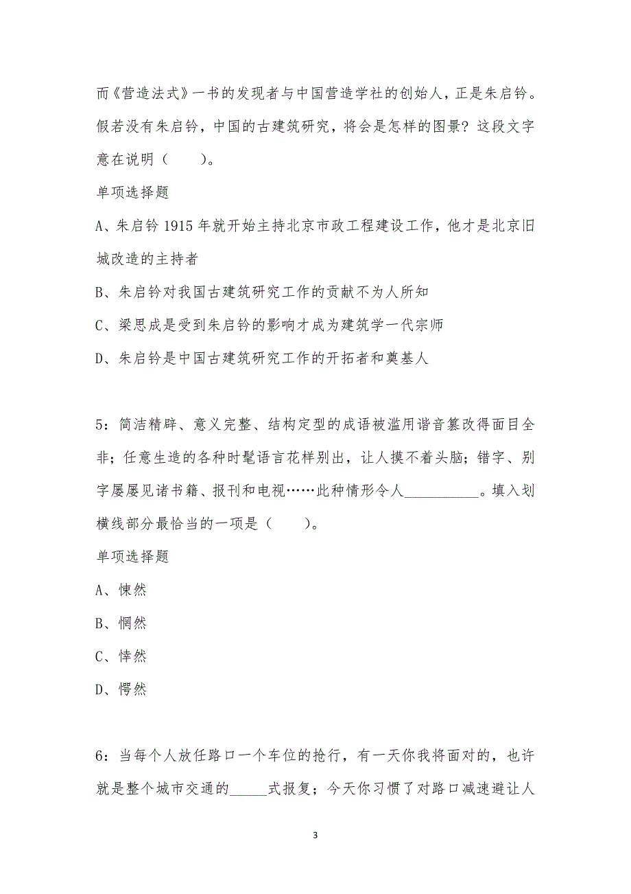 公务员《言语理解》通关试题每日练汇编_35778_第3页