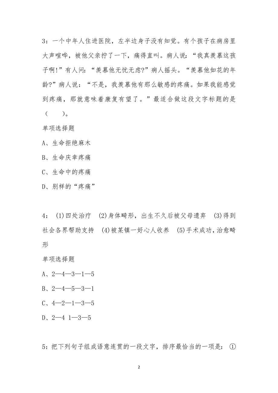 公务员《言语理解》通关试题每日练汇编_2666_第2页