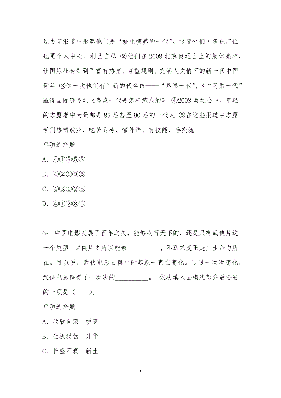 公务员《言语理解》通关试题每日练汇编_2666_第3页