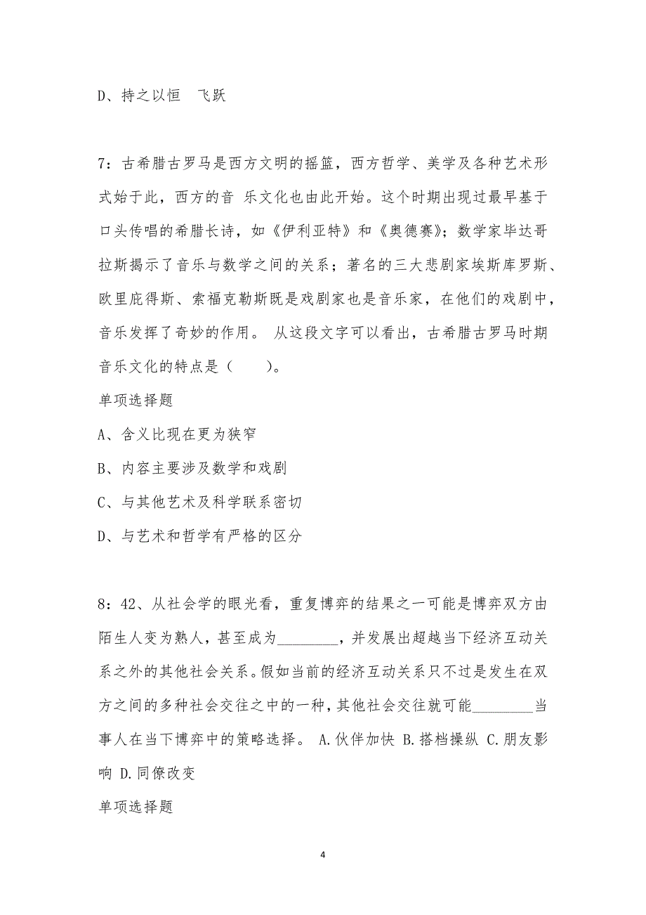 公务员《言语理解》通关试题每日练汇编_2666_第4页