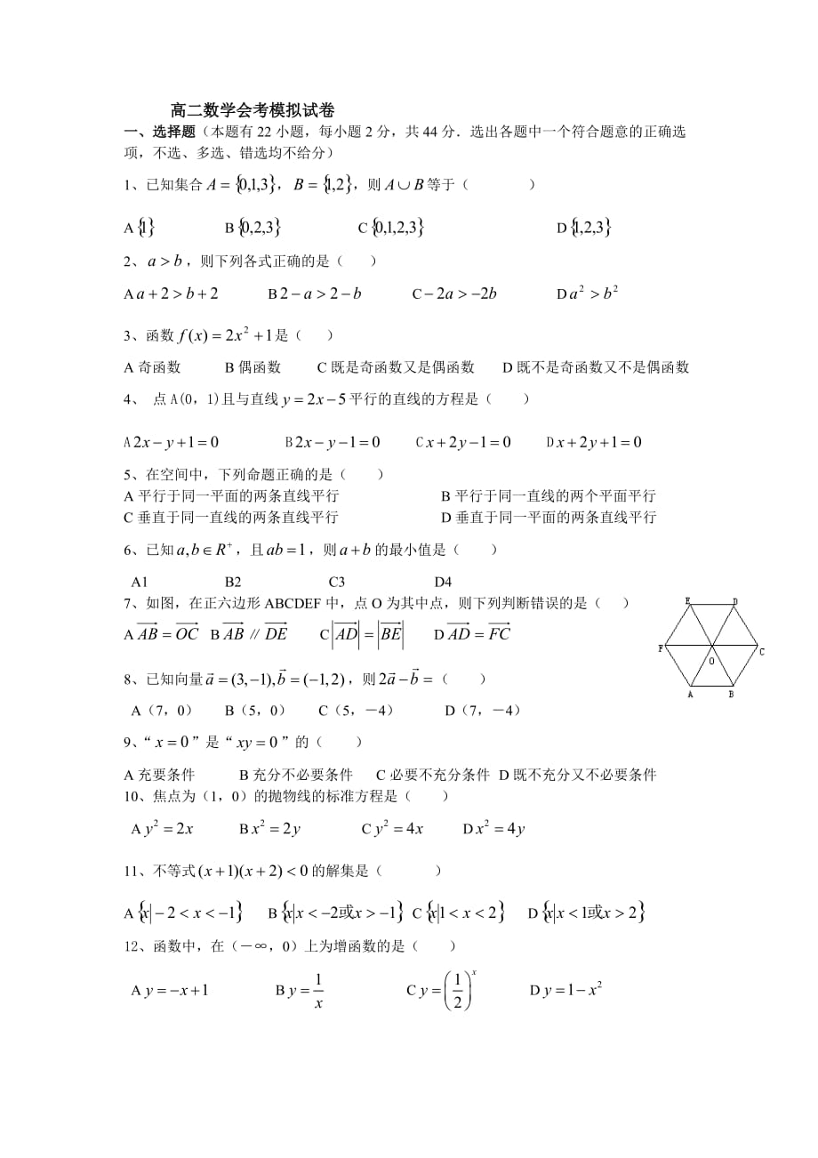 高中数学会考两套模拟试卷(附答案)11页_第1页