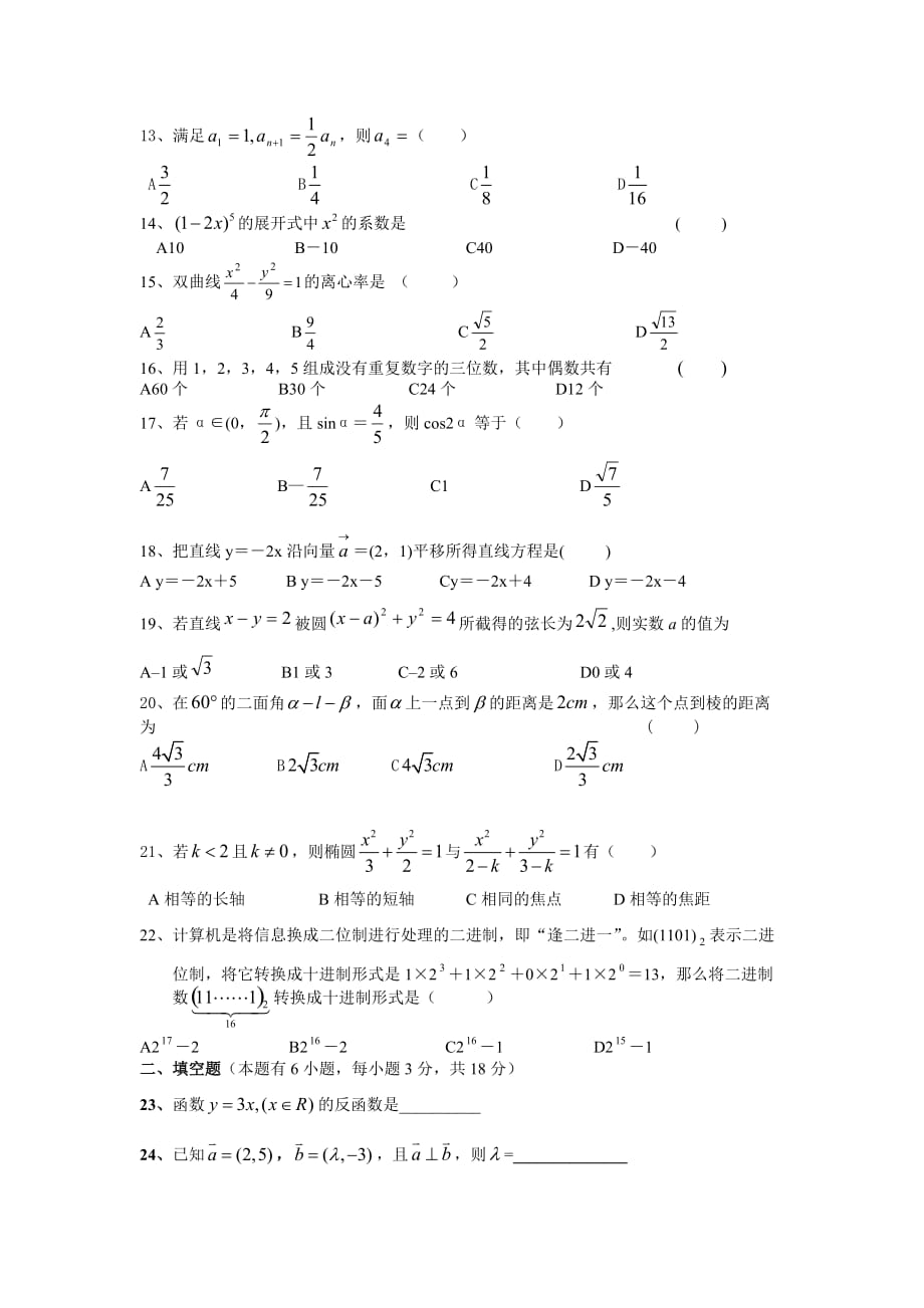 高中数学会考两套模拟试卷(附答案)11页_第2页