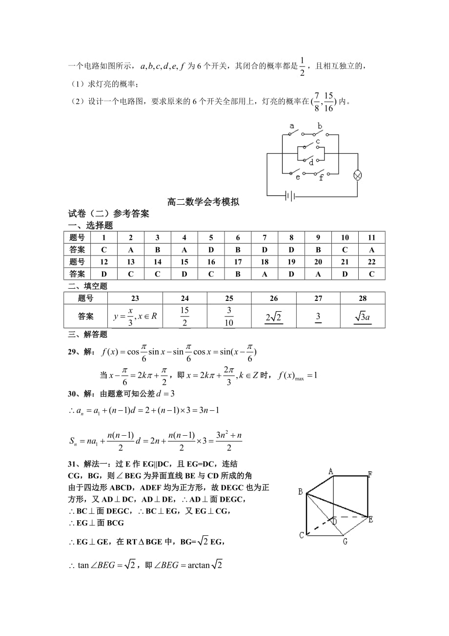 高中数学会考两套模拟试卷(附答案)11页_第4页