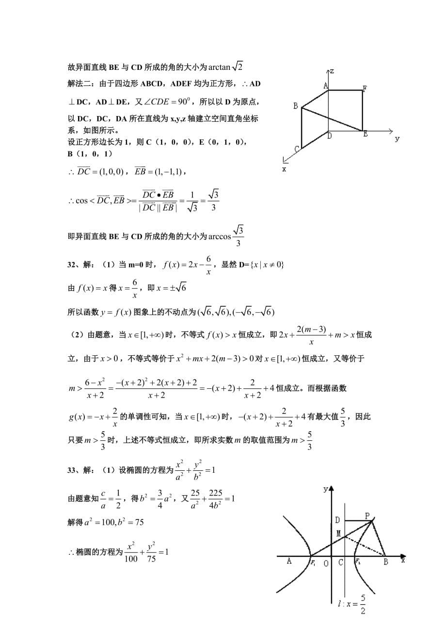 高中数学会考两套模拟试卷(附答案)11页_第5页