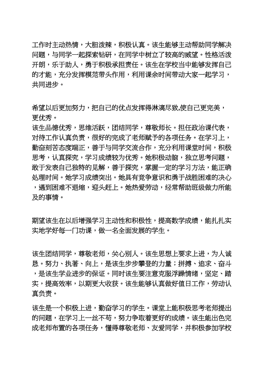 初三作文之初三学生综合评语22页_第3页