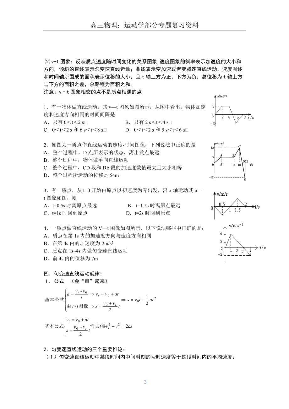 高三物理第一轮复习运动学部分专题4页_第3页