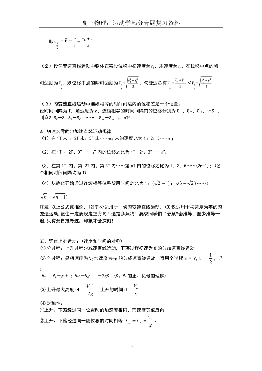 高三物理第一轮复习运动学部分专题4页_第4页