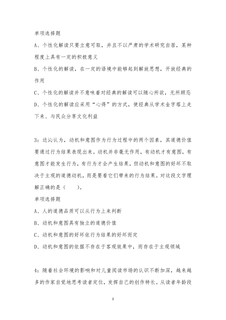 公务员《言语理解》通关试题每日练汇编_39009_第2页